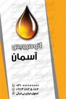 طرح کارت ویزیت لایه باز تعویض روغنی