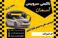 طرح لایه باز کارت ویزیت تاکسی سرویس