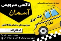 طرح لایه باز کارت ویزیت تاکسی تلفنی 