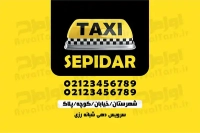 کارت ویزیت لایه باز تاکسی تلفنی با فرمت psd