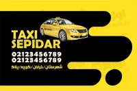 کارت ویزیت تاکسی اینترنتی با فرمت psd