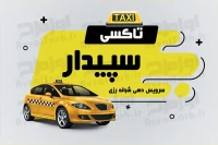 کارت ویزیت تاکسی اینترنتی