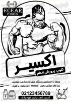 طرح با کیفیت تراکت باشگاه بدنسازی