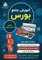 تراکت رنگی آموزشگاه بورس