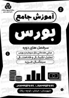 فایل تراکت ریسو آموزش بورس