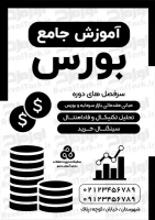 فایل تراکت سیاه و سفید آموزش بازار سرمایه و بورس