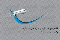 کارت ویزیت دورو آژانس هواپیمایی