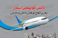 کارت ویزیت آژانس هواپیمایی