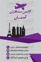 دانلود کارت ویزیت لایه باز آژانس هواپیمایی 
