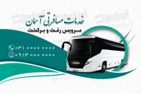 کارت ویزیت خدمات مسافرتی