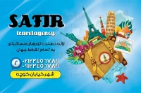 فایل دورو کارت ویزیت آژانس مسافرتی
