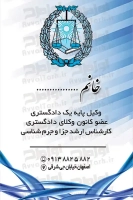دانلود کارت ویزیت وکیل