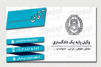 کارت ویزیت وکالت لایه باز یکرو