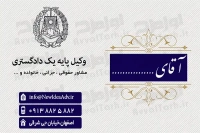 طرح لایه باز کارت ویزیت وکالت