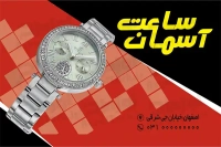 کارت ویزیت ساعت فروشی 