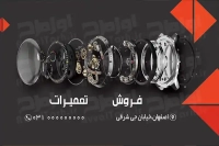 دانلود کارت ویزیت ساعت فروشی