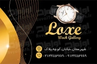 دانلود کارت ویزیت ساعت فروشی