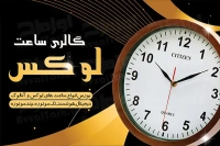 کارت ویزیت ساعت فروشی