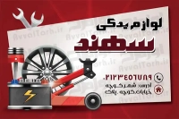 فایل کارت ویزیت لایه باز فروشگاه لوازم یدکی