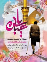 فایل لایه باز پوستر ولادت حضرت عباس