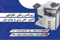 طرح شکیل کارت ویزیت دفتر فنی