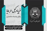 کارت ویزیت دفتر مشاور حقوقی
