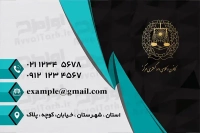 کارت ویزیت دفتر وکالت