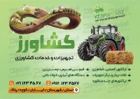 تراکت فروش ابزار آلات کشاورزی