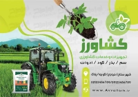 فایل لایه باز تراکت فروش تجهیزات و سموم کشاورزی