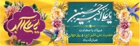 فایل لایه باز بنر ولادت حضرت علی اکبر