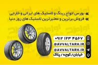 طرح با کیفیت کارت ویزیت لاستیک فروشی