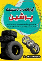 طرح با کیفیت تابلو هشتی آپاراتی