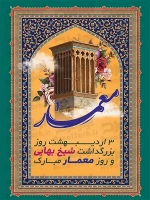 طرح با کیفیت پوستر روز معمار