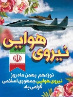 طرح با کیفیت پوستر روز نیروی هوایی