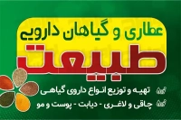 کارت ویزیت عطاری و گیاهان دارویی