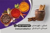 کارت ویزیت عطاری و ادویه فروشی