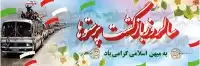بنر بازگشت آزادگان