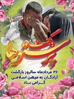فایل لایه باز پوستر روز بازگشت آزادگان
