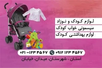 فایل لایه باز کارت ویزیت سیسمونی نوزاد