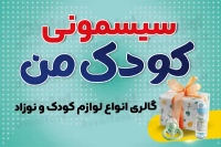 دانلود کارت ویزیت فروشگاه سیسمونی و لوازم بهداشتی نوزاد