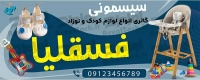 طرح با کیفیت تابلو سیسمونی فروشی