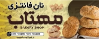 فایل لایه باز بنر نانوایی فانتزی