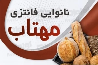 طرح آماده کارت ویزیت فروشگاه نان فانتزی