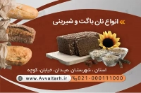 طرح با کیفیت کارت ویزیت نانوایی فانتزی