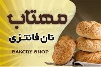 فایل لایه باز کارت ویزیت نانوایی فانتزی