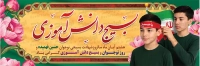 فایل لایه باز بنر روز بسیج دانش آموزی طرح با کیفیت بنر روز بسیج دانش آموزی