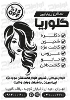 طرح با کیفیت تراکت ریسو آرایشگاه زنانه