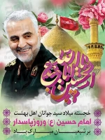 فایل لایه باز ولادت امام حسین و روز پاسدار