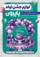 فایل لایه باز تراکت فروشگاه لوازم تولد