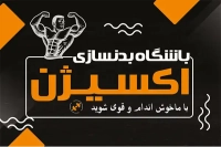 کارت ویزیت بدنسازی